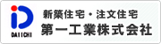 第一工業ホームページはこちら