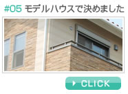 阪南市A様邸（新築）モデルハウスで決めました
